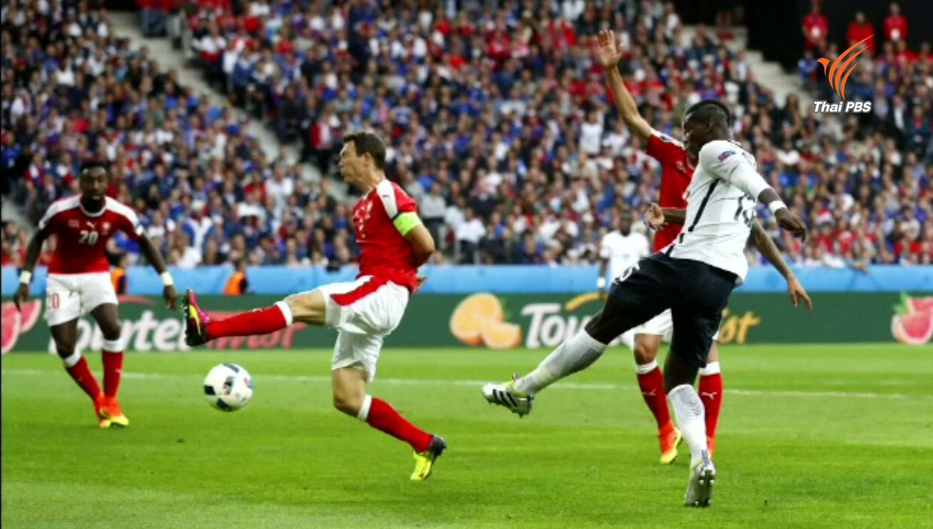 ฝรั่งเศส เสมอ สวิตเซอร์แลนด์ 0-0  กอดคอเข้ารอบ 16 ทีม