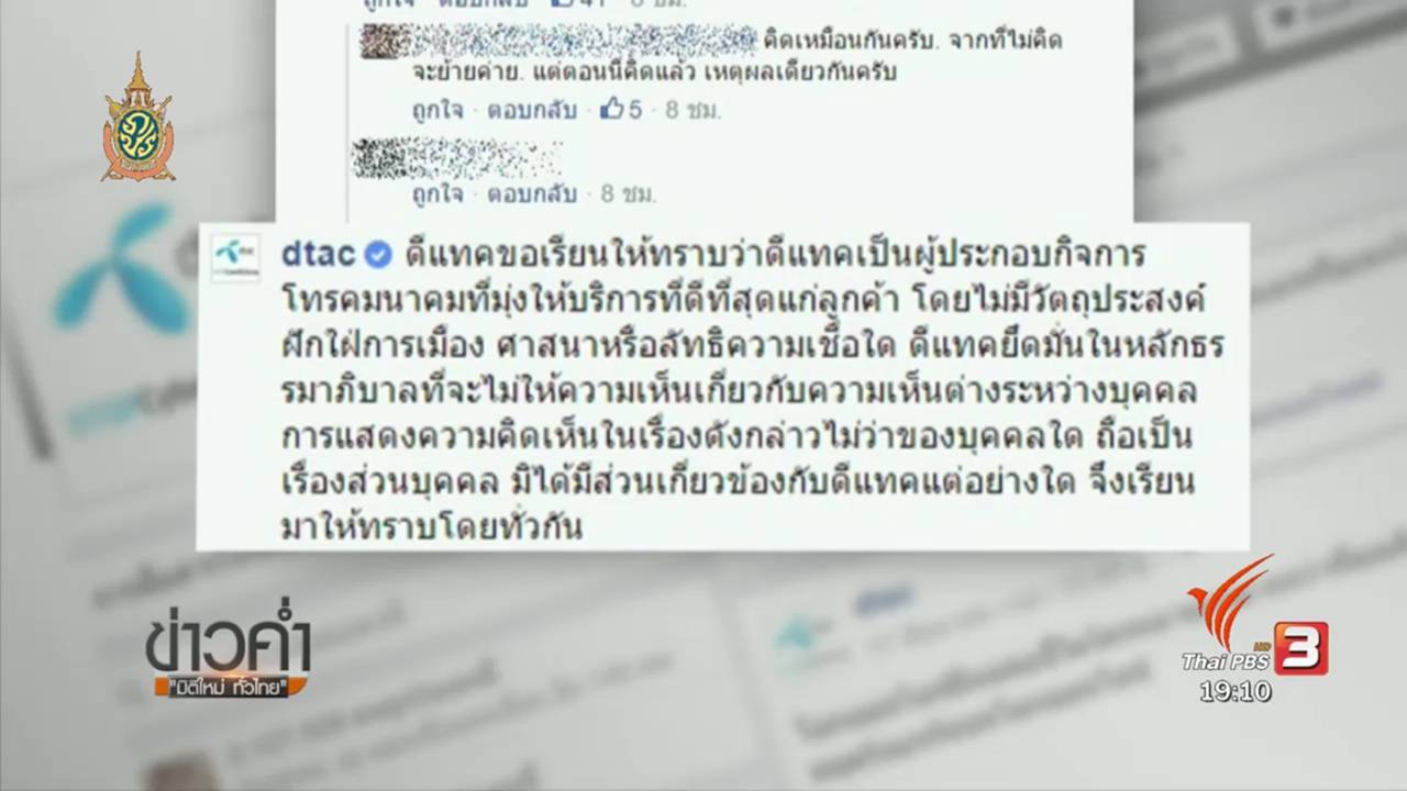 ดีแทคปัดไม่เกี่ยวข้องเจ้าสัวบุญชัย ชวนลูกศิษย์วัดพระธรรมกายปฏิบัติธรรมให้กำลังใจพระธัมมชโย