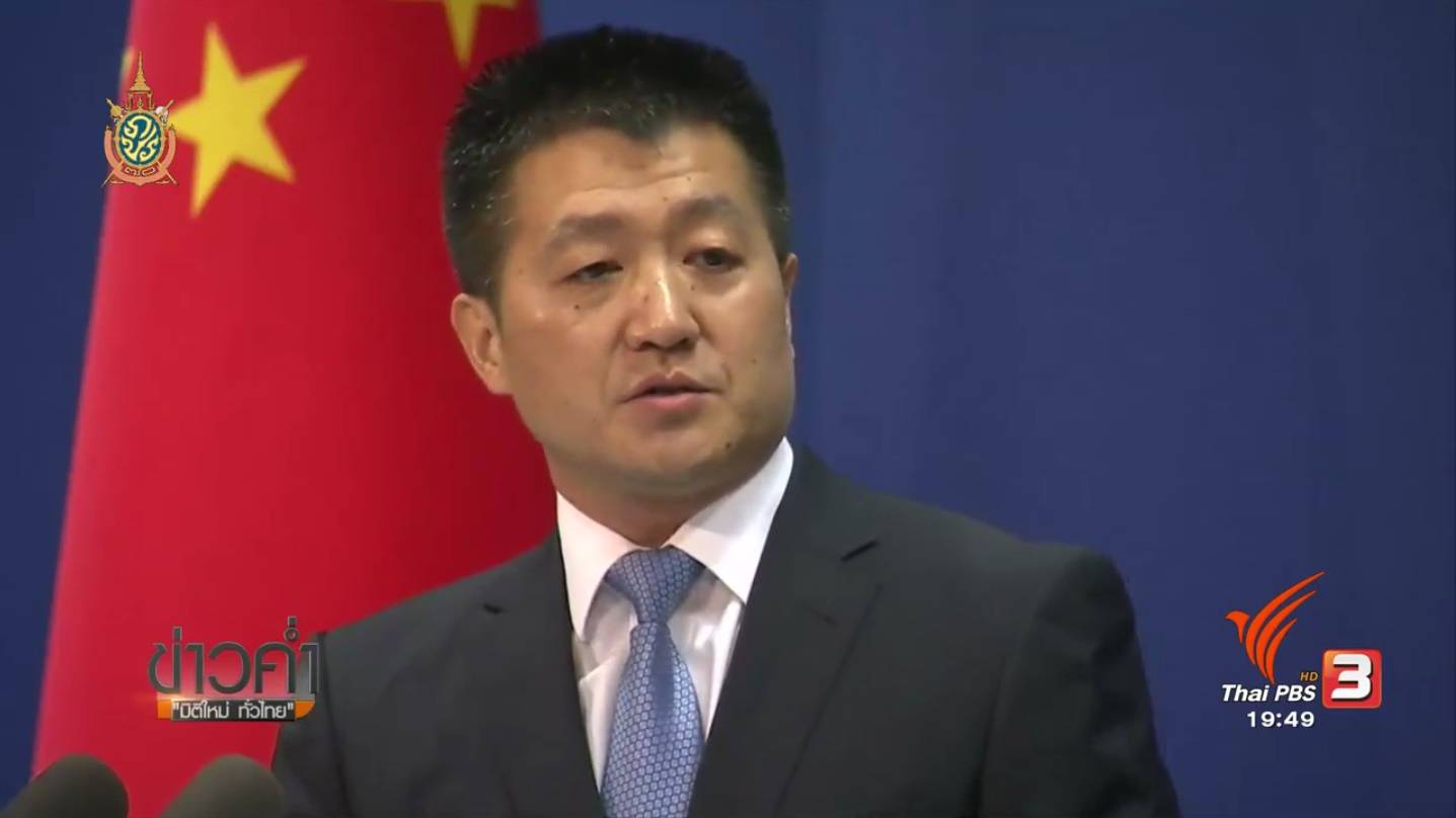 จีนไม่รับคำตัดสินข้อพิพาททะเลจีนใต้ กลับลำพร้อมเจรจาทวิภาคีกับฟิลิปปินส์