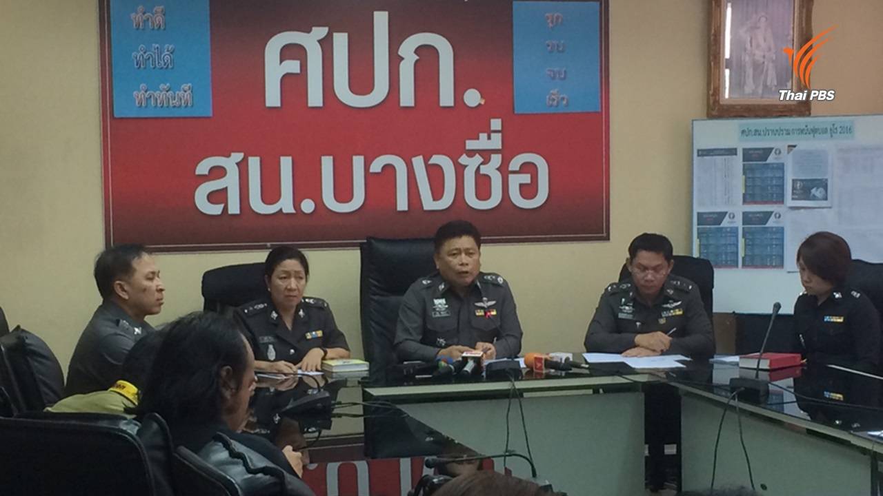 ผบก.น.2 ระบุ ตร.ซื้อตำแหน่ง มีโทษทางอาญาและวินัย