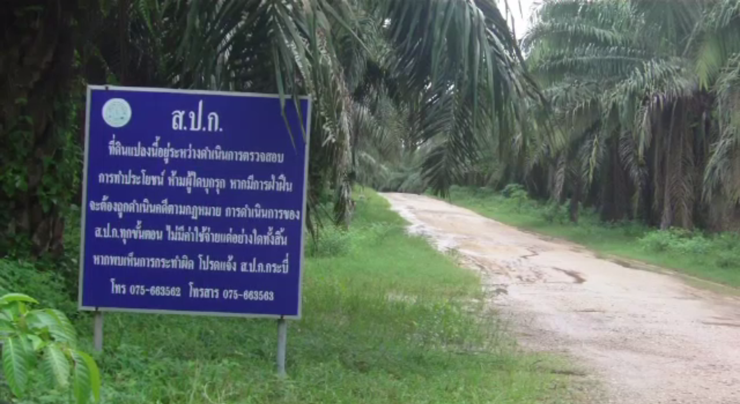 ส.ป.ก.กระบี่ เตรียมยึดที่ดินคืนจากเอกชนกว่า 13,000 ไร่