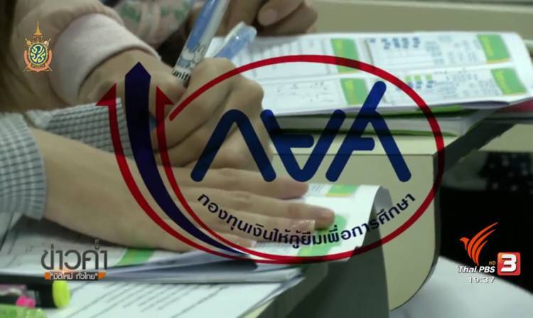 กยศ.เผยยอดชำระหนี้เพิ่มเกินคาด พุ่ง 1.6 หมื่นล้าน เพิ่มขึ้น 39 %