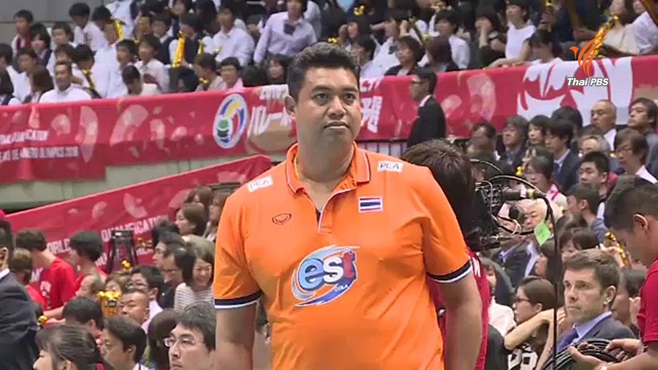 "โค้ชอ๊อด" อาจวางมือคุมวอลเลย์บอลหญิงทีมชาติ