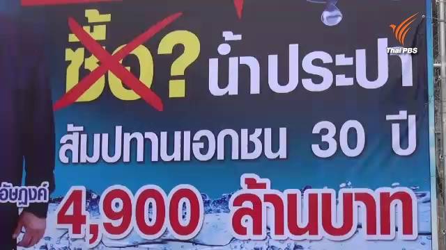 สภาเทศบาลนครนครศรีฯถกอีกรอบ 27 พ.ค. โครงการประปาเอกชน 5 พันล้าน