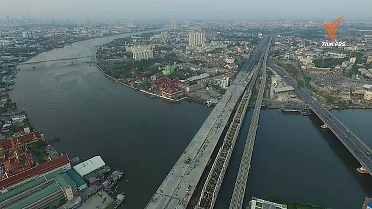 พลิกปมข่าว : ทางแพร่ง-ทางเลือกริมฝั่งแม่น้ำเจ้าพระยา