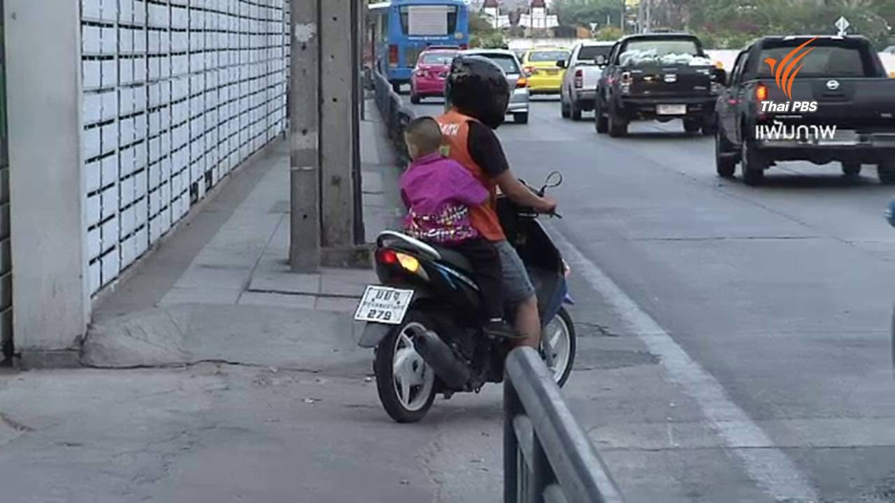 เตือนภัยเด็กนั่งซ้อนท้ายรถ จยย.ช่วงหน้าฝนเสี่ยงเกิดอุบัติเหตุ
