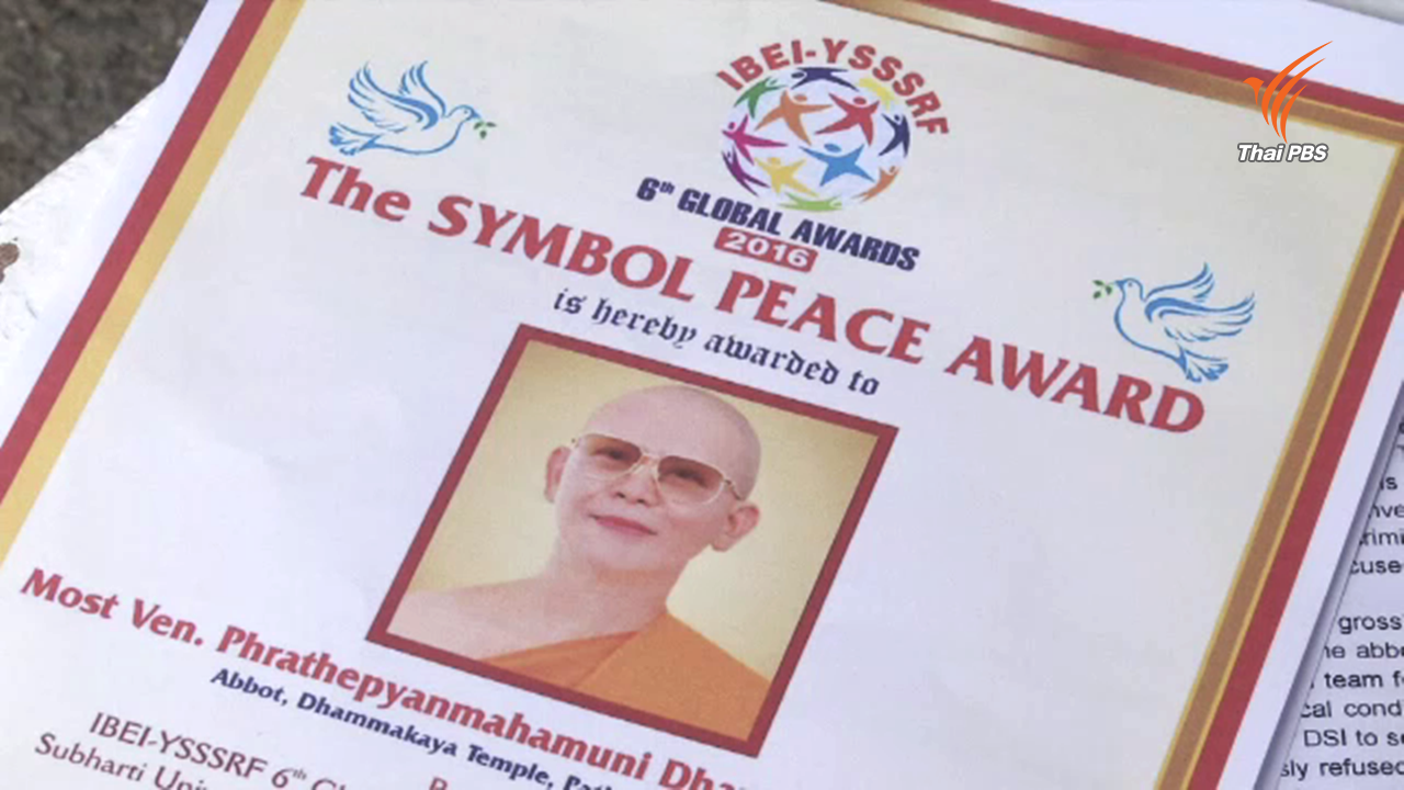 คณะศิษย์ฯ พระธัมมชโย โต้ "พล.อ.ไพบูลย์" แยกแยะศรัทธาจากกฎหมายได้