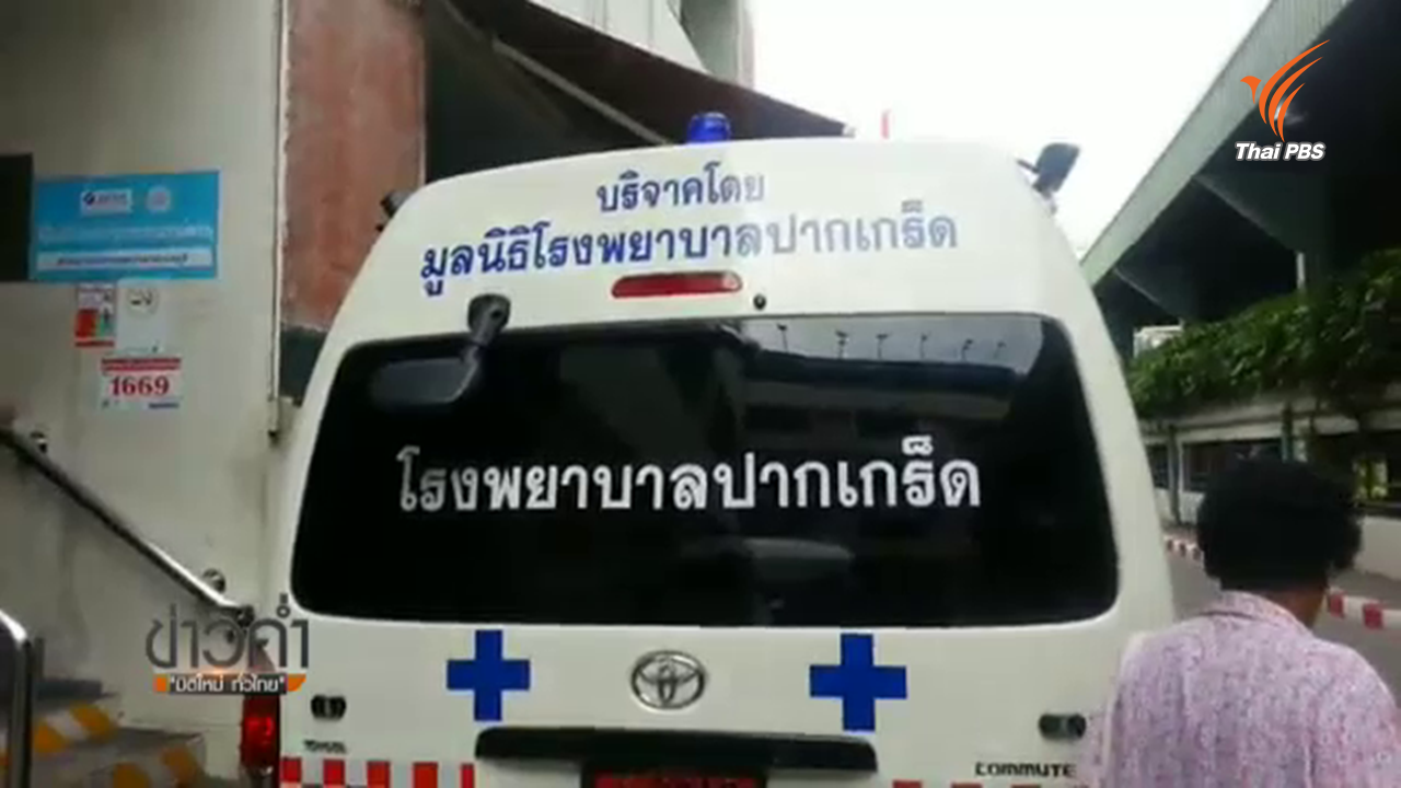 นักเรียนหญิง ม.5 นนทบุรี เสียชีวิตกะทันหันขณะยืนเคารพธงชาติ