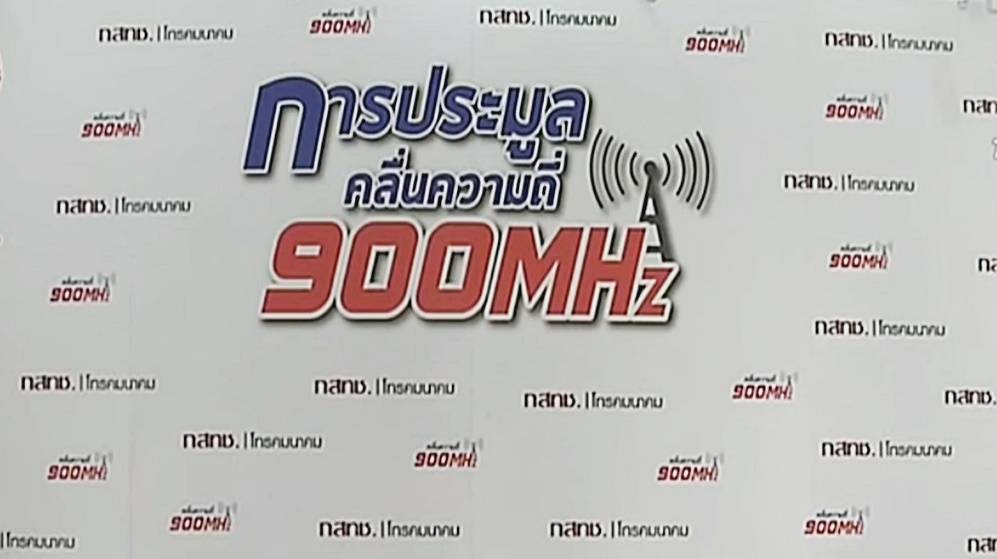 "ฐากร" เผยหากมีผู้ประมูลคลื่น 4G รายเดียว คาดจบได้ใน 20 นาที-ทรูฯ ยันไม่ร่วมประมูล