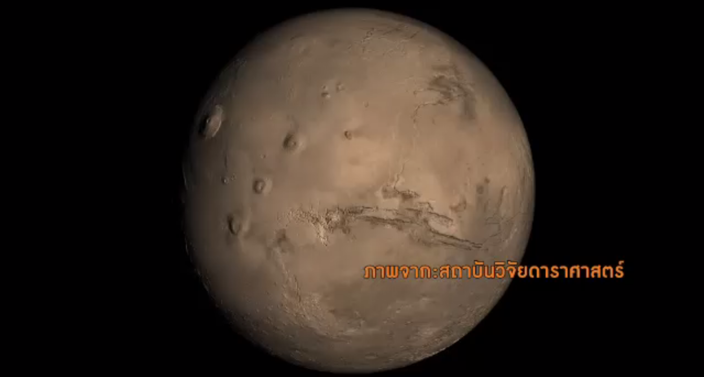 สดร.เชิญชวนดูดาวอังคารใกล้โลก 22-31 พ.ค.นี้ โคจรใกล้มากที่สุดในรอบ 11 ปี 