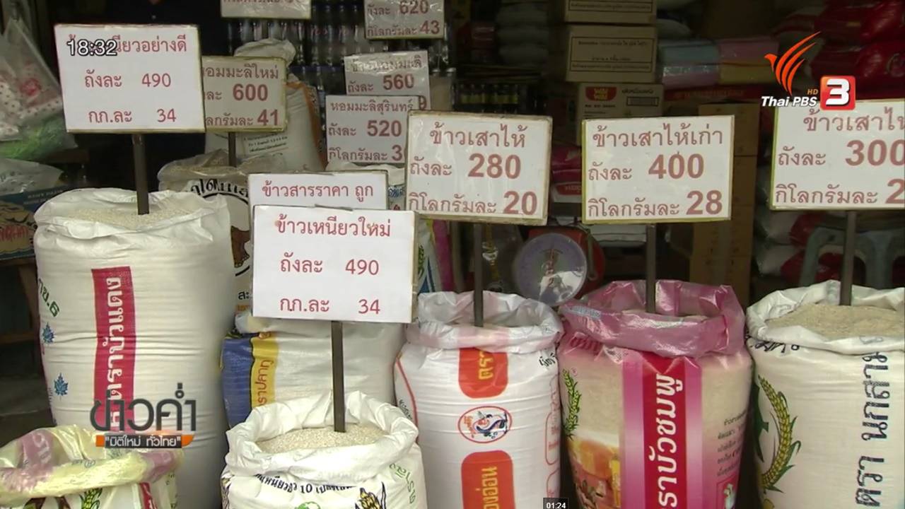 แม่ค้าส้มตำร้องราคาข้าวเหนียวแพงขึ้น กก.ละ 7 บาท กระทบต้นทุน แต่ยังไม่เพิ่มราคาขาย