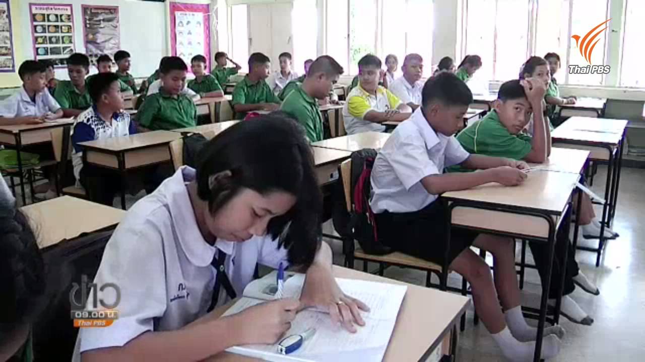 พบเด็ก ร.ร.ขยายโอกาส กทม.อ่อนภาษาอังกฤษ เหตุครูขาดเทคนิคการสอน