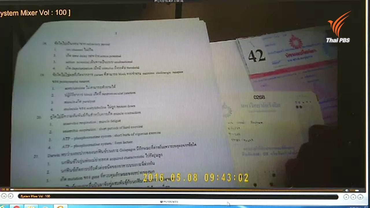 เปิดภาพจากกล้องซ่อนในแว่นตาของขบวนการทุจริตสอบแพทย์ ม.รังสิต