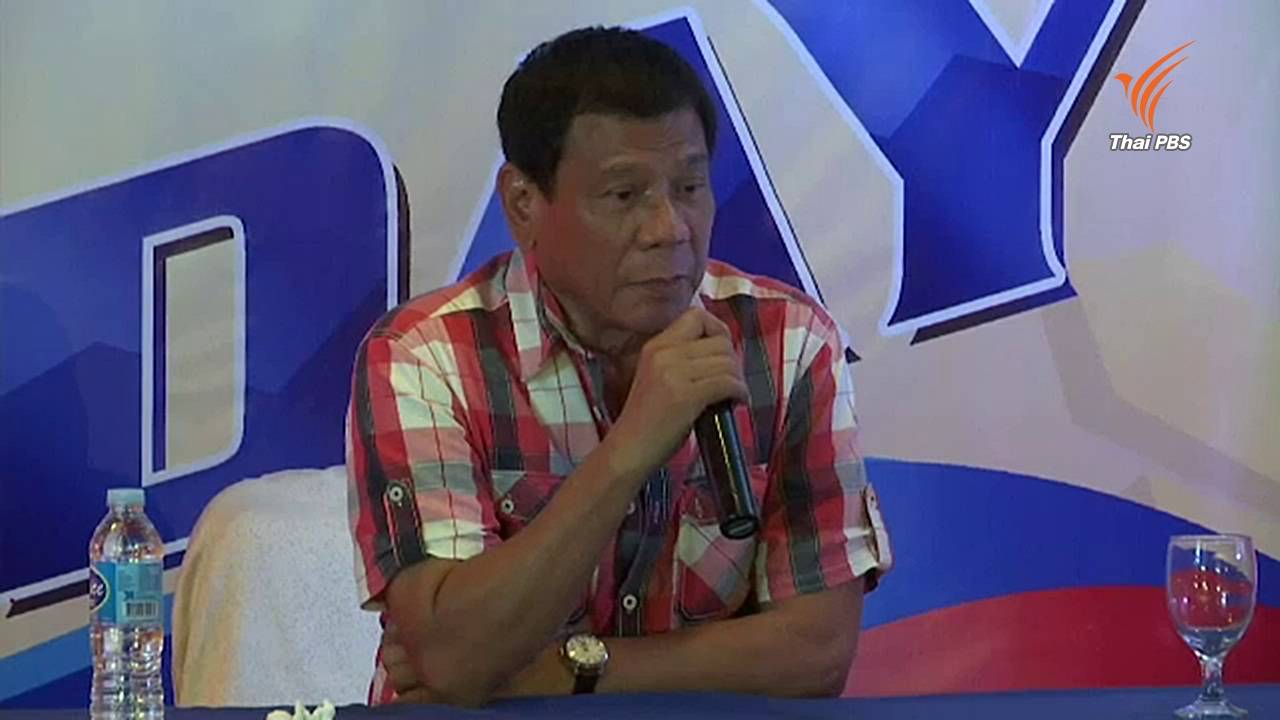 "โรดิริโก ดูเตอร์เต" คะแนนนำโด่งเลือกตั้ง ปธน.ฟิลิปปินส์