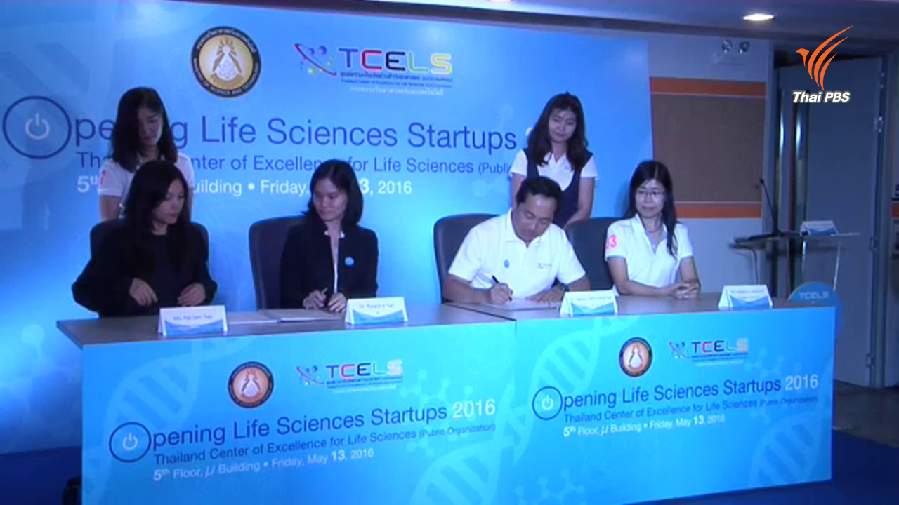 ทีเซลส์ เปิดตัวสตาร์ทอัพด้านชีววิทยาศาสตร์