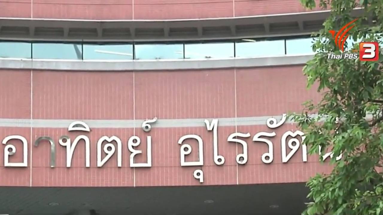 ตร.สภ.ปากคลองหลวง ยังไม่พบหลักฐานสถานบันกวดวิชาโยงทุจริตสอบเข้าทันตแพทย์ ม.รังสิต