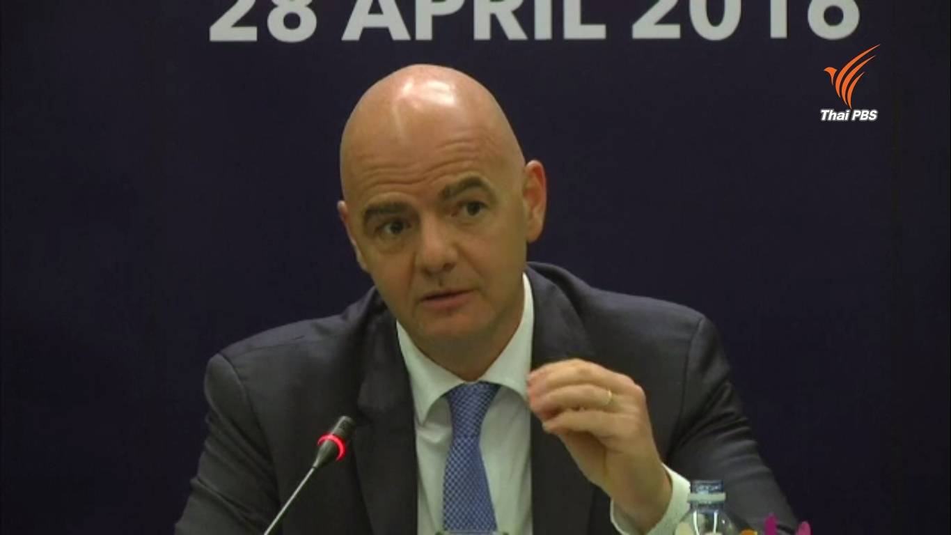 "ประธานฟีฟ่า" เตรียมสนับสนุนไทยเป็นศูนย์กลางฟุตบอลอาเซียน