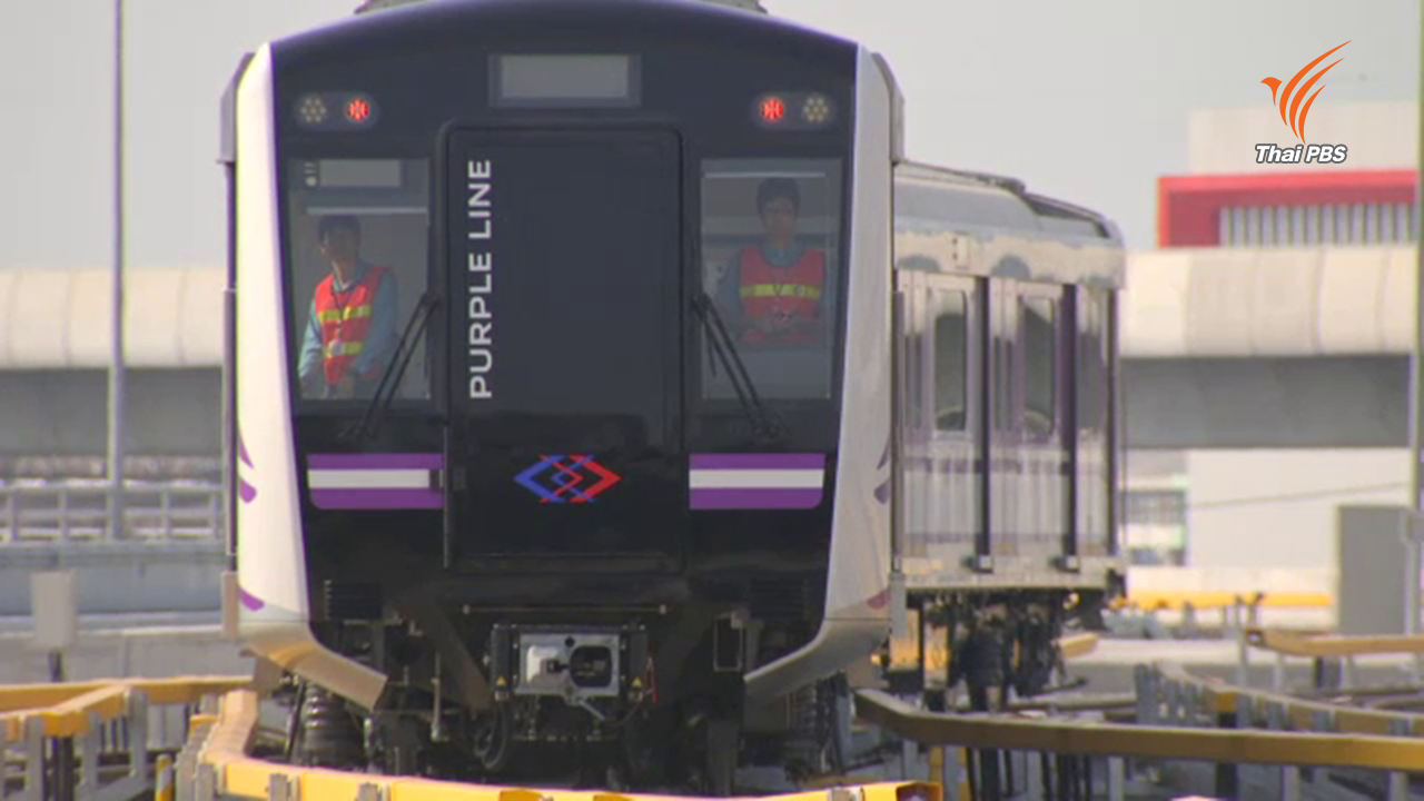 เปิดทดลองใช้รถไฟฟ้าสายสีม่วง มิ.ย.นี้ ลุ้นแก้ปัญหาช่วงรอยต่อสถานีเตาปูน-บางซื่อ