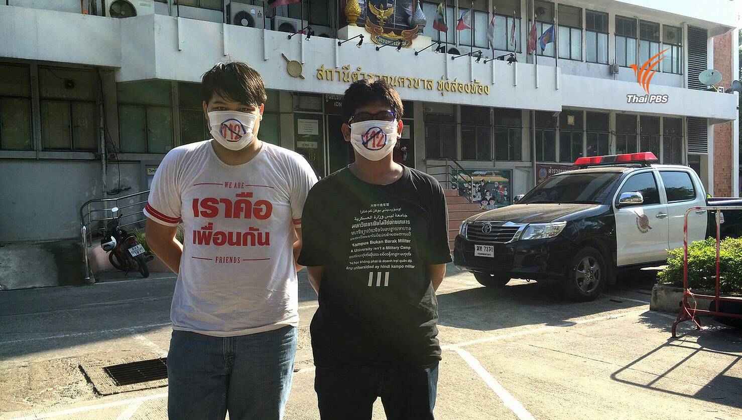 นศ.กลุ่มประชาธิปไตยใหม่รอเยี่ยม "แม่จ่านิว"