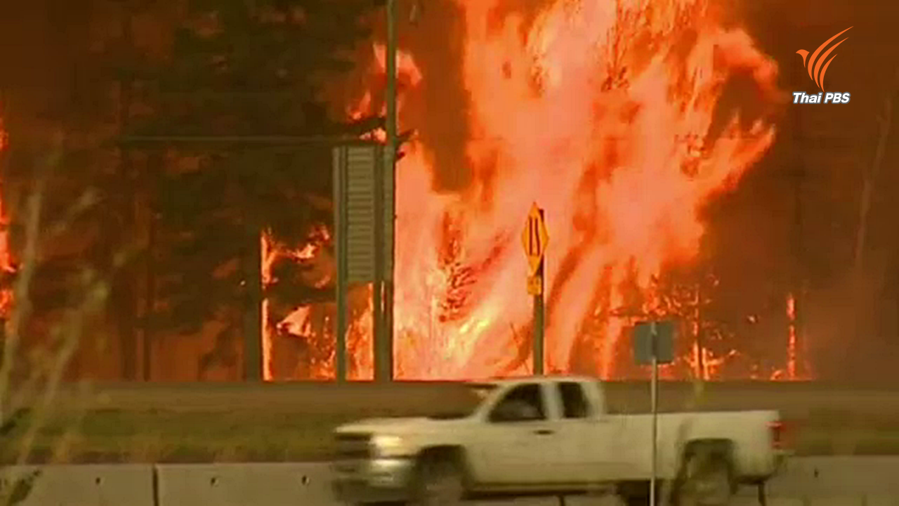 ทางการแคนาดาคาดไฟป่าเผา "ฟอร์ท แมคเมอร์เรย์" เกือบทั้งเมือง