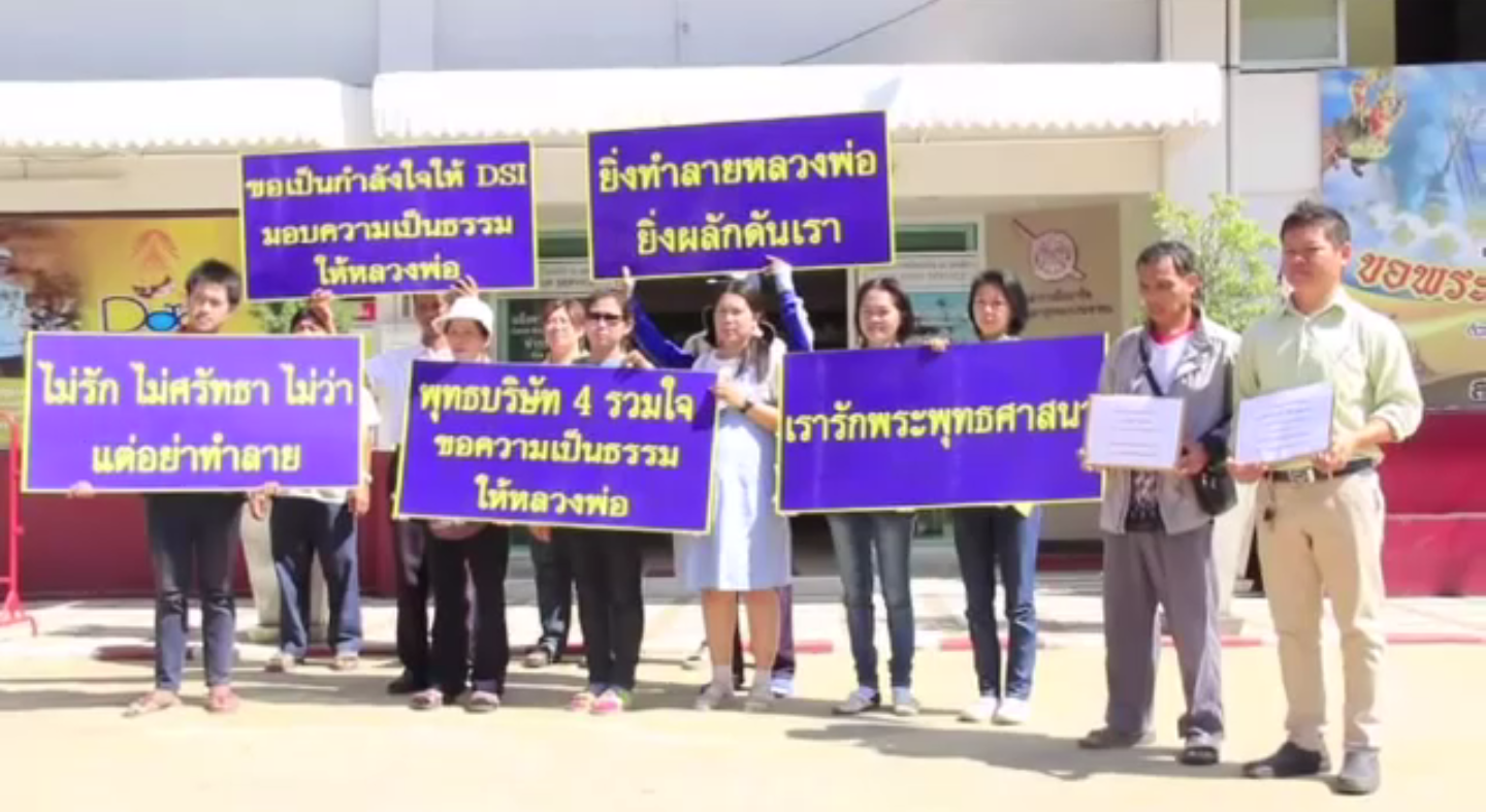 กลุ่มพลังพิทักษ์สังฆมณฑลแจ้งความพระพุทธอิสระทำผิด พ.ร.บ.คณะสงฆ์
