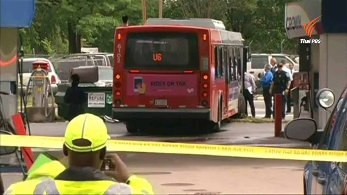 เกิดเหตุจี้บังคับรถบัสในกรุงวอชิงตัน ดีซี ชนคนเสียชีวิต 1 คน