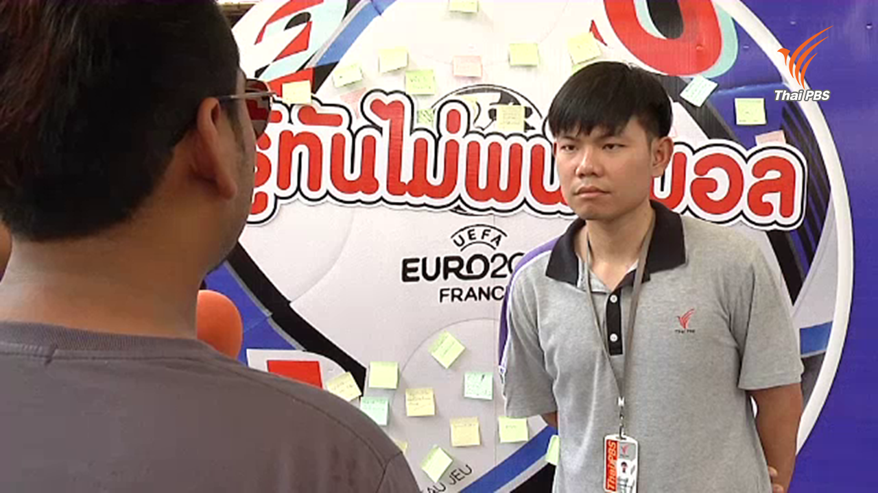 เรื่องเล่าจากเหยื่อพนันฟุตบอล หมดตัว-เรียนไม่จบ-ฆ่าคนตาย