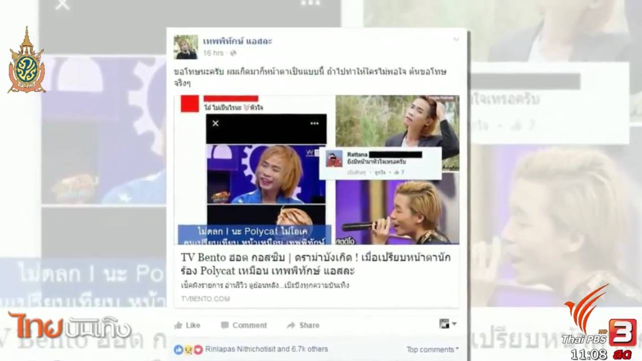 คนดังกับความเสี่ยงโดนกลั่นแกล้งผ่านโลกเสมือนจริง Cyber bullying