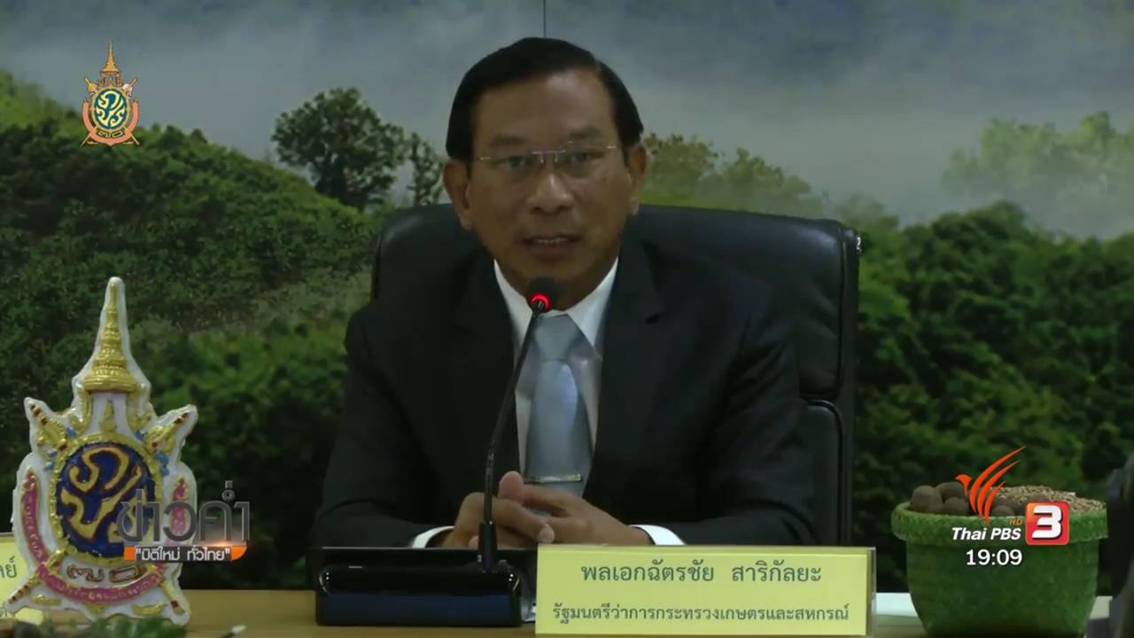 รมว.เกษตรฯ สั่งสอบด่วนใน 7 วัน กรณีนมโรงเรียนหลุดขายในกัมพูชา พบความผิดให้ลงโทษตามระเบียบ