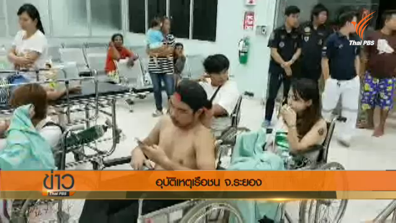 เรือสปีดโบ๊ทนักท่องเที่ยวพุ่งชนเรือทอดสมอใกล้เกาะเสม็ด