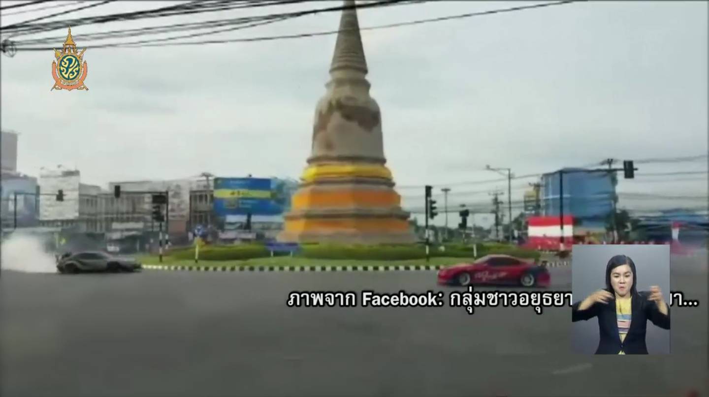 ผู้ว่าฯ พระนครศรีอยุธยา เตรียมขอ กก. ตั้งคณะกรรมการสอบกองถ่าย ตปท.ฉากดริฟรถแข่งใกล้เจดีย์โบราณ