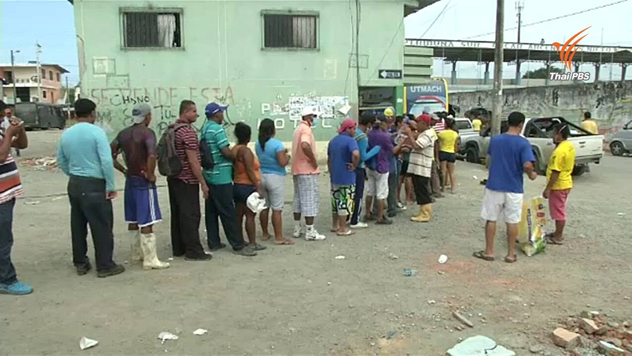 เกิดแผ่นดินไหวซ้ำในเอกวาดอร์-ญี่ปุ่น ไม่มีรายงานความเสียหาย