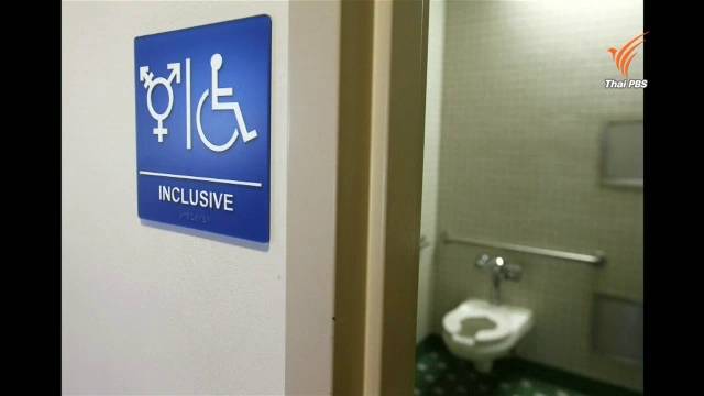 การต่อสู้เรื่องของห้องน้ำ "คนข้ามเพศ" ยังคงเป็นที่ถกเถียงกันอย่างดุเดือน ในสหรัฐฯ 
