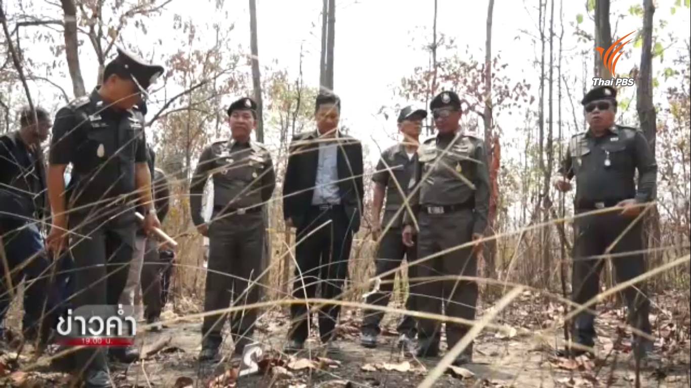 ผบช.ภ.4 สั่งตรวจสอบชิ้นส่วนกระดูกถูกเผา 15 จุดในป่า อ.บ้านผือ จ.อุดรธานี