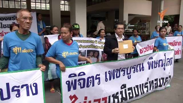 ภาคประชาชนเรียกร้องนายกฯ ระงับต่อใบอนุญาตเหมืองทองคำ จ.พิจิตร ซึ่งจะสิ้นสุด 13 พ.ค.นี้