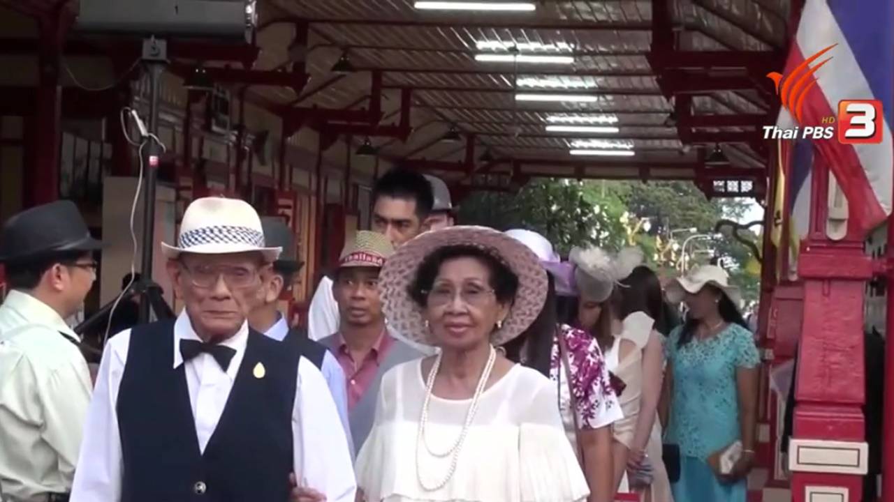 คู่รักสูงวัย 82 ปี ร่วมจดทะเบียนสมรสหมู่สถานีรถไฟหัวหินชื่นมื่น เทิดพระเกียรติวันราชาภิเษกสมรส 
