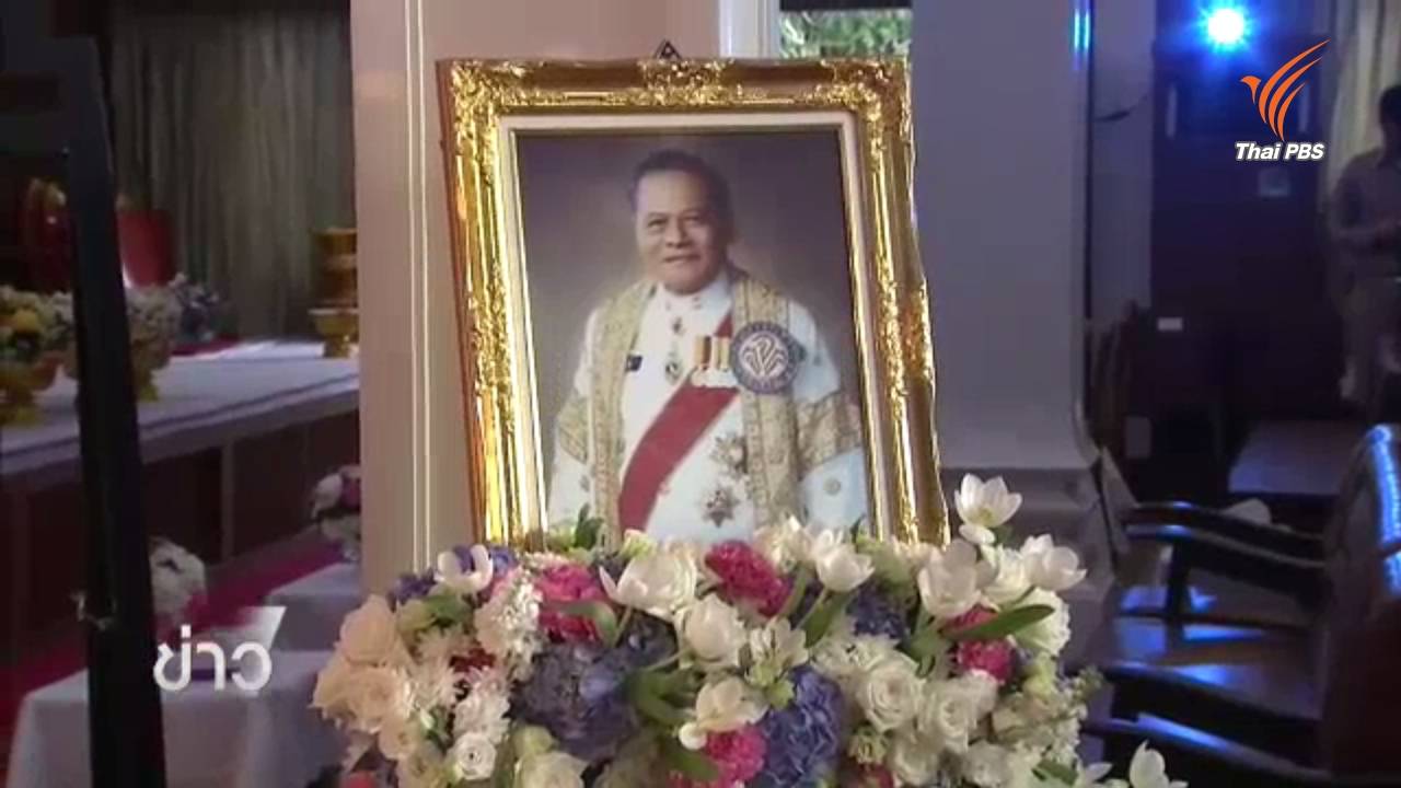 ครอบครัวศิลปอาชาเตรียมจัดทำบุญใหญ่ให้ "บรรหาร" 23 พ.ค.นี้