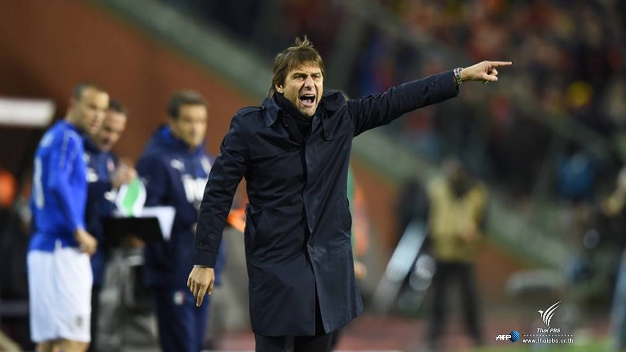 "เชลซี" ตั้ง "อันโตนิโอ คอนเต" เป็นผู้จัดการทีมคนใหม่