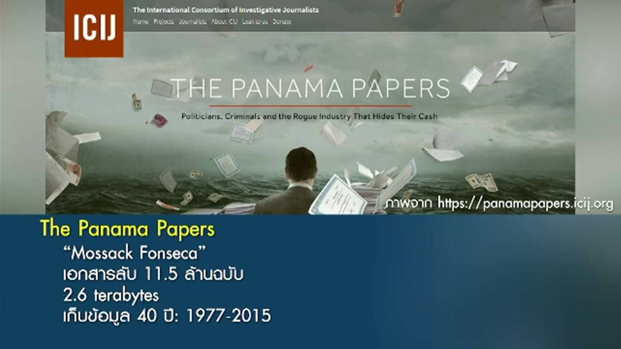 จีนปิดกั้นไม่ให้ ปชช.เข้าถึงข้อมูลปานามา เปเปอร์ ทุกช่องทาง พบพี่เขย สี จิ้นผิง เกี่ยวข้อง