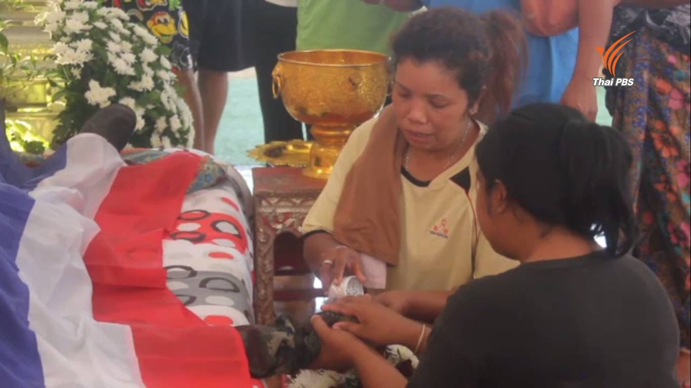 ญาตินำศพทหารเกณฑ์ถูกซ้อมจนเสียชีวิตกลับมาบำเพ็ญกุศล