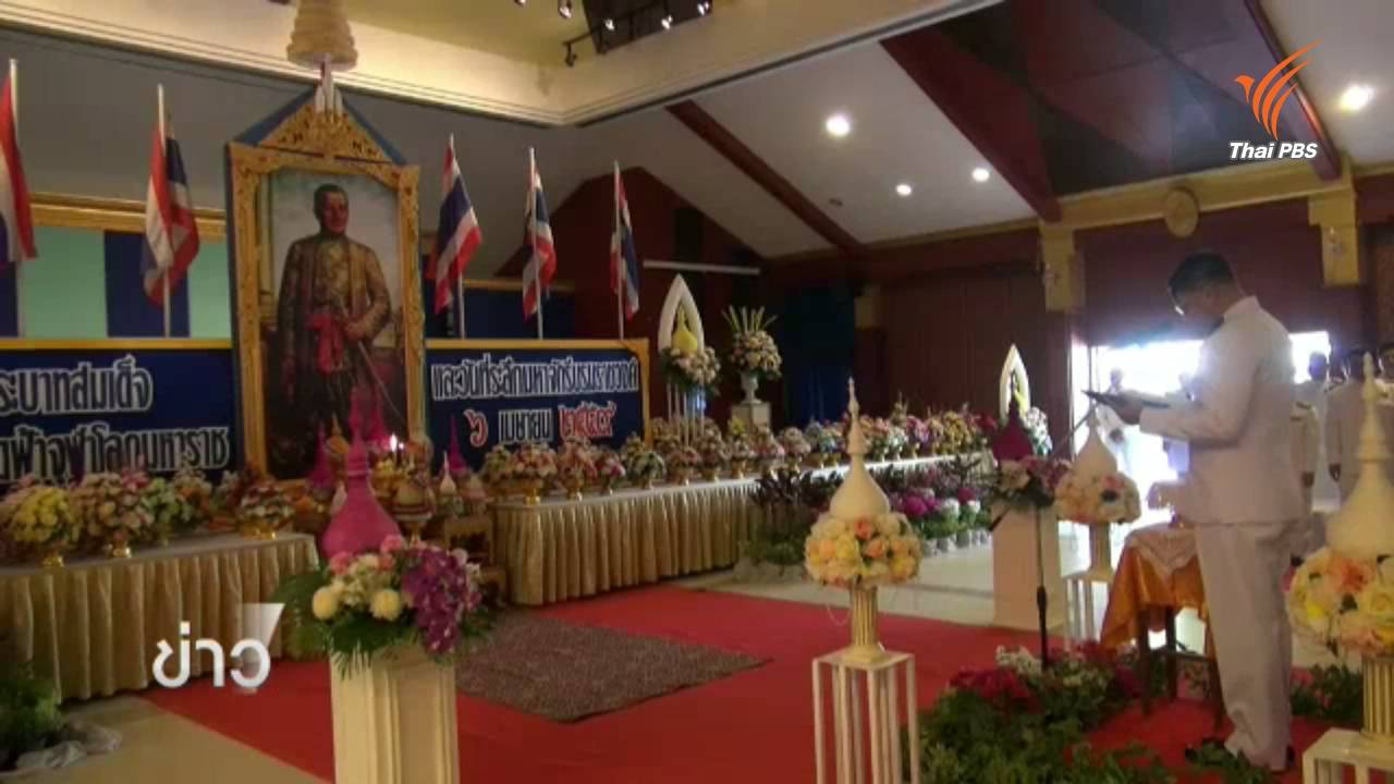 ทั่วประเทศร่วมจัดพิธีรำลึกวันจักรี 6 เมษายน