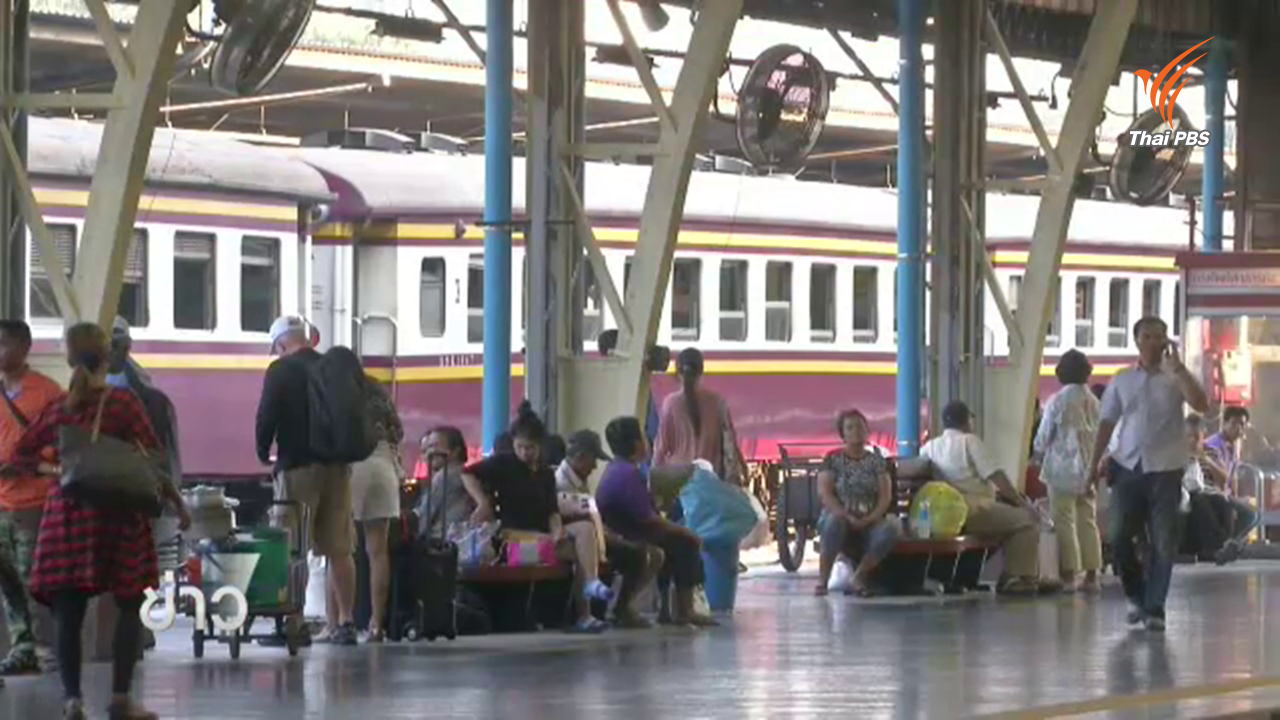 การรถไฟฯ เพิ่มขบวนโดยสาร 29 ขบวน รองรับเดินทางช่วงสงกรานต์