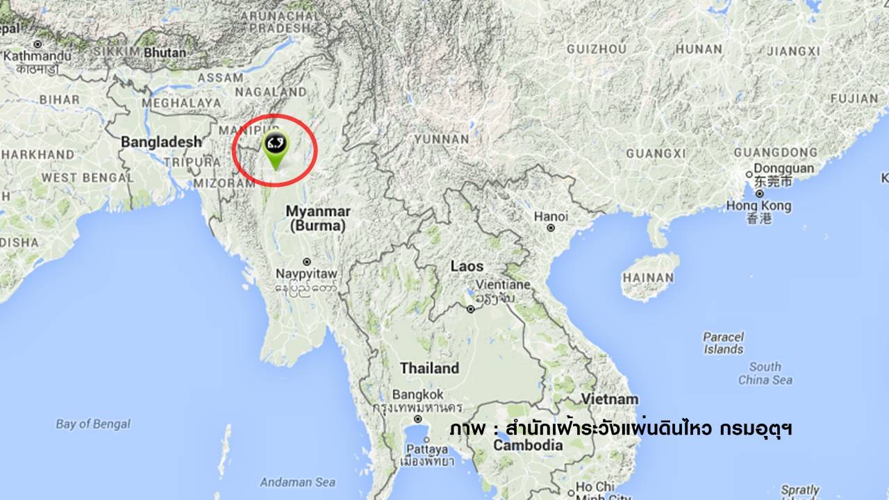 แผ่นดินไหวทางตอนเหนือของเมียนมา ขนาด 6.9 รับรู้แรงสั่นสะเทือนถึงอินเดีย 