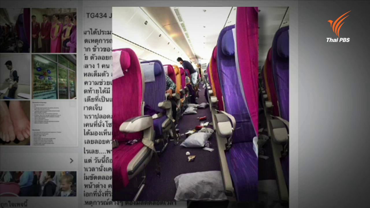 "การบินไทย" แจงเที่ยวบิน "จาการ์ตา-กรุงเทพฯ" ตกหลุมอากาศรุนแรง มีผู้บาดเจ็บ 6 คน  