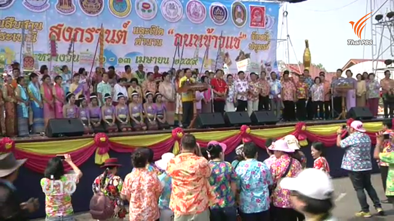 สีสันบรรยากาศสงกรานต์ต่างจังหวัด