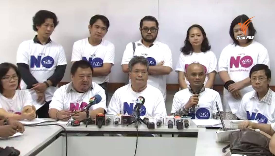เครือข่ายนักวิชาการสิทธิฯ แถลงไม่รับร่าง รธน. เหตุไม่เคารพสิทธิเสรีภาพประชาชน