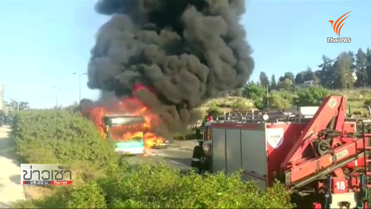 ระเบิดรถโดยสารในกรุงเยรูซาเล็ม อิสราเอล ยังไม่มีกลุ่มอ้างอยู่เบื้องหลัง