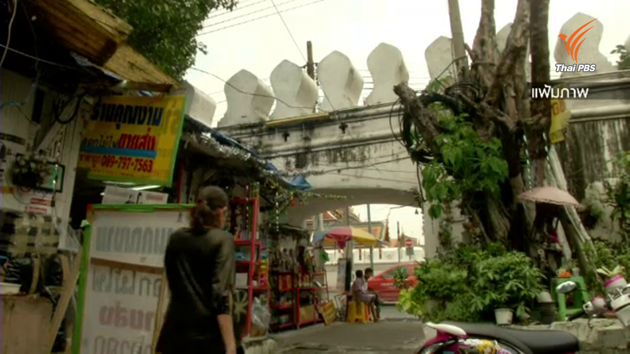 กทม.เตรียมเข้ารื้อชุมชนป้อมมหากาฬ พ.ค.นี้ แจงกำลังร่างหนังสือปิดประกาศ