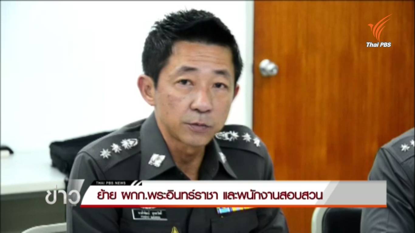 เด้ง ผกก.-รอง ผกก.พระอินทร์ราชา ช่วยราชการ ศปก.ภ.1เซ่นคดีเบนซ์ชน 2 ศพ