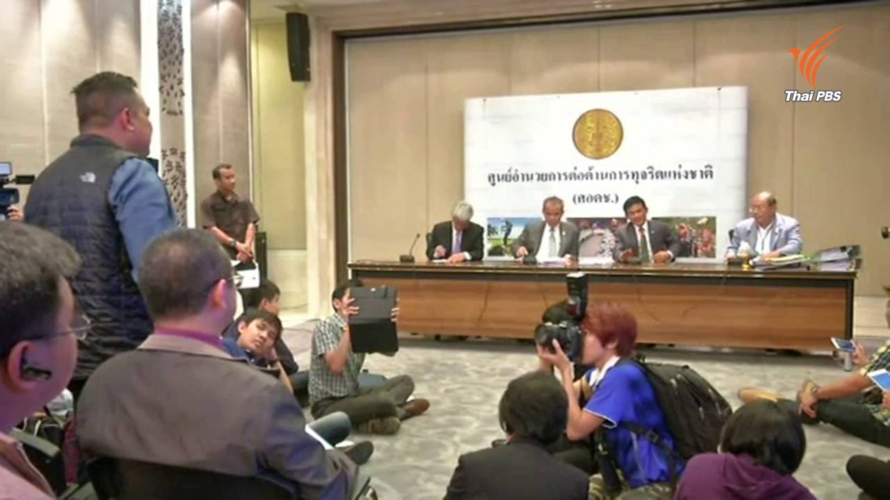 แถลงผลสอบอุทยานราชภักดิ์ ไม่พบจ่ายค่าหัวคิว มีแต่จ่าย "ค่าที่ปรึกษา" 20 ล้านบาท
